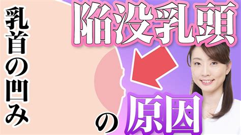 陥没乳首 感じる|見た目だけじゃない！陥没乳頭の問題と治療について – いしゃまち